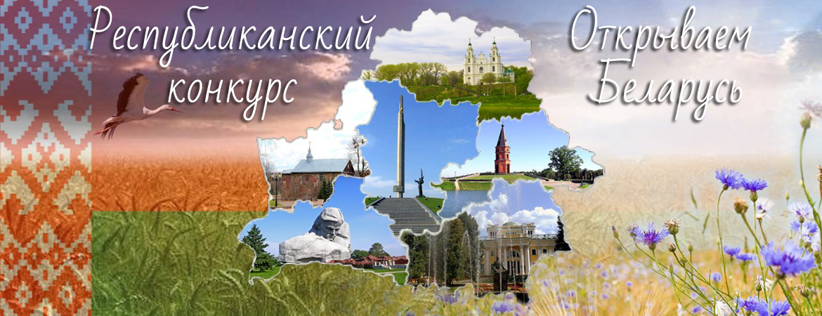 banner-otkryvaem-belarus