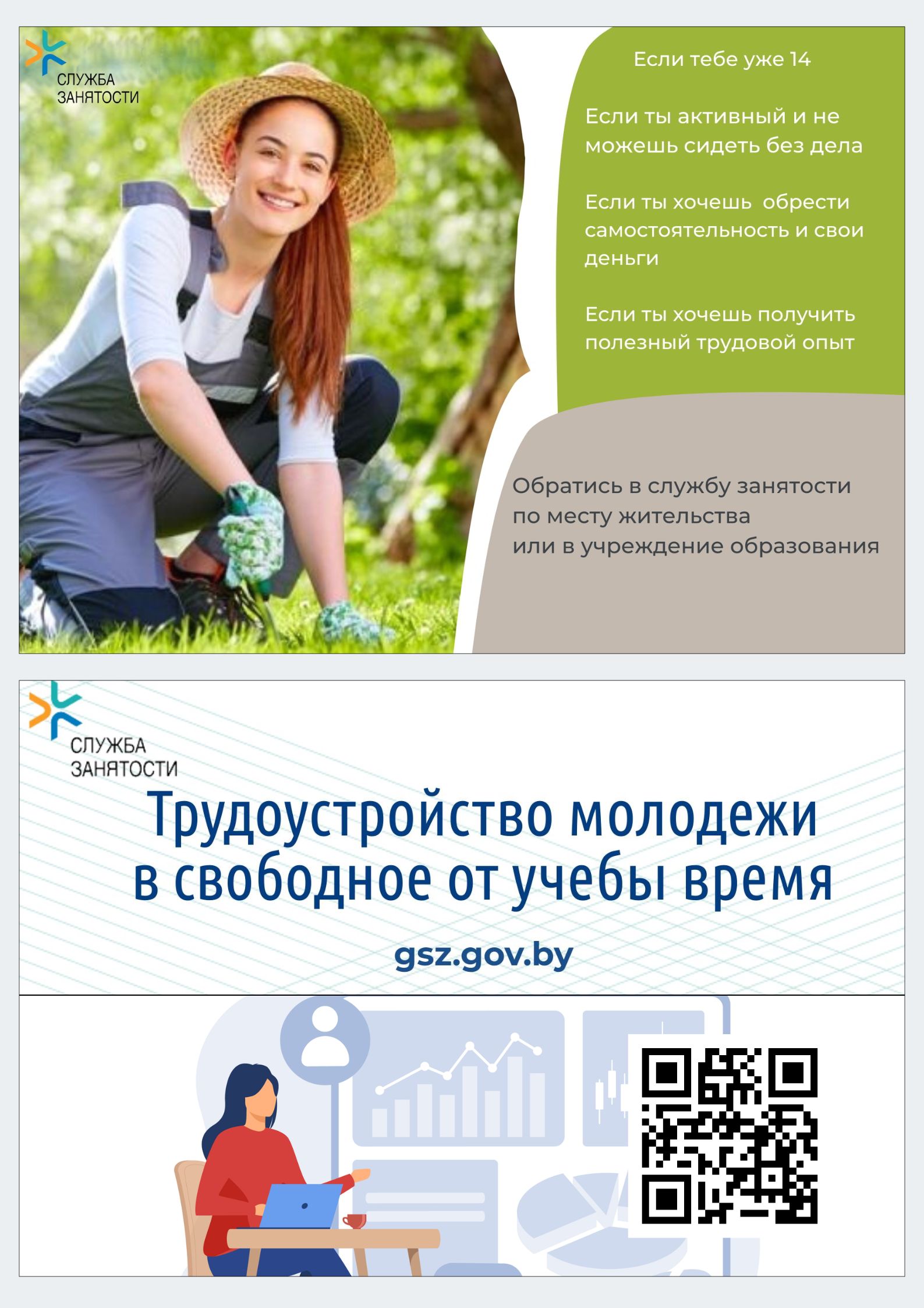 Трудоустройство