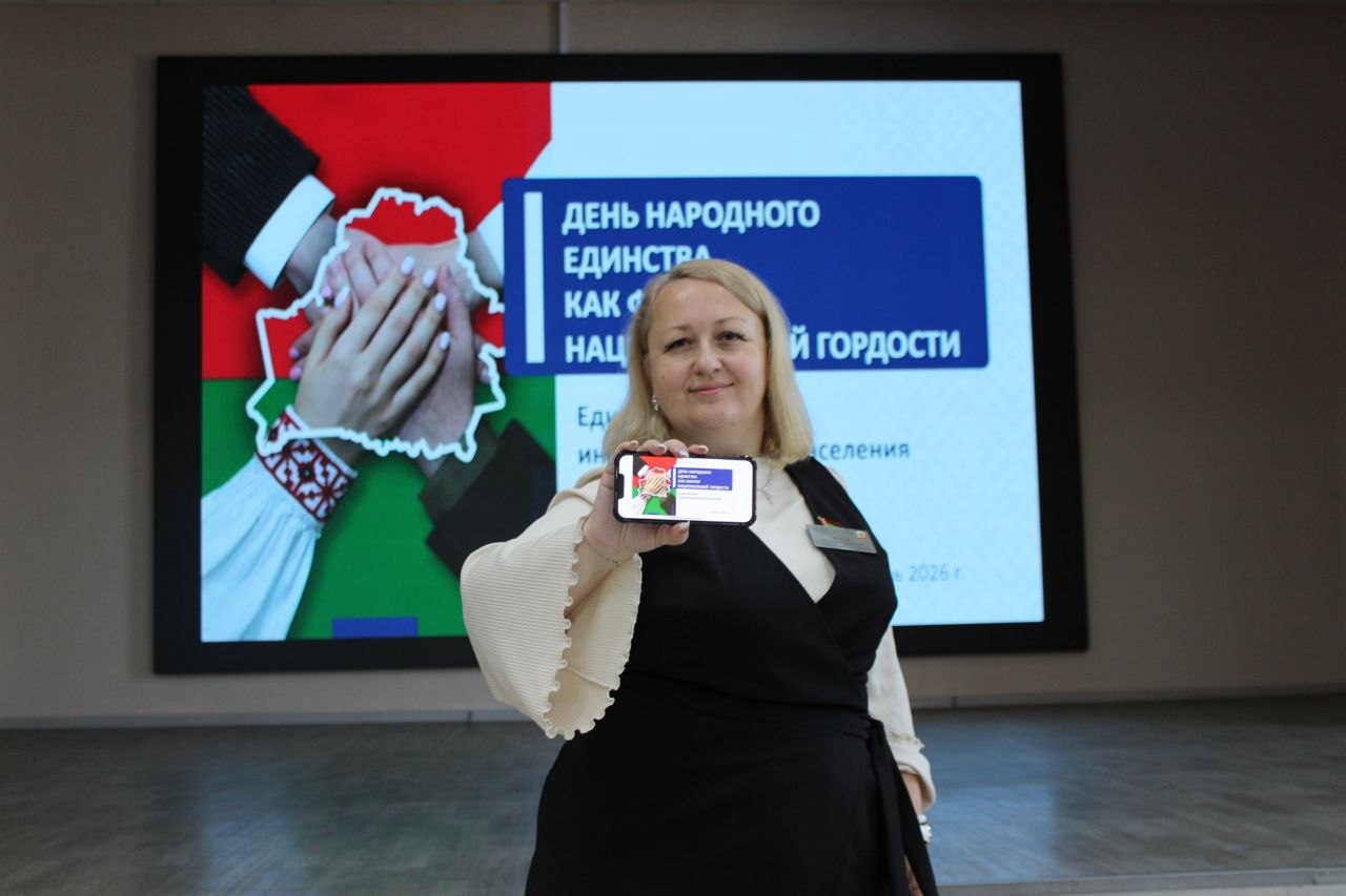 10.09.2026 🇧🇾 Единый день информирования!