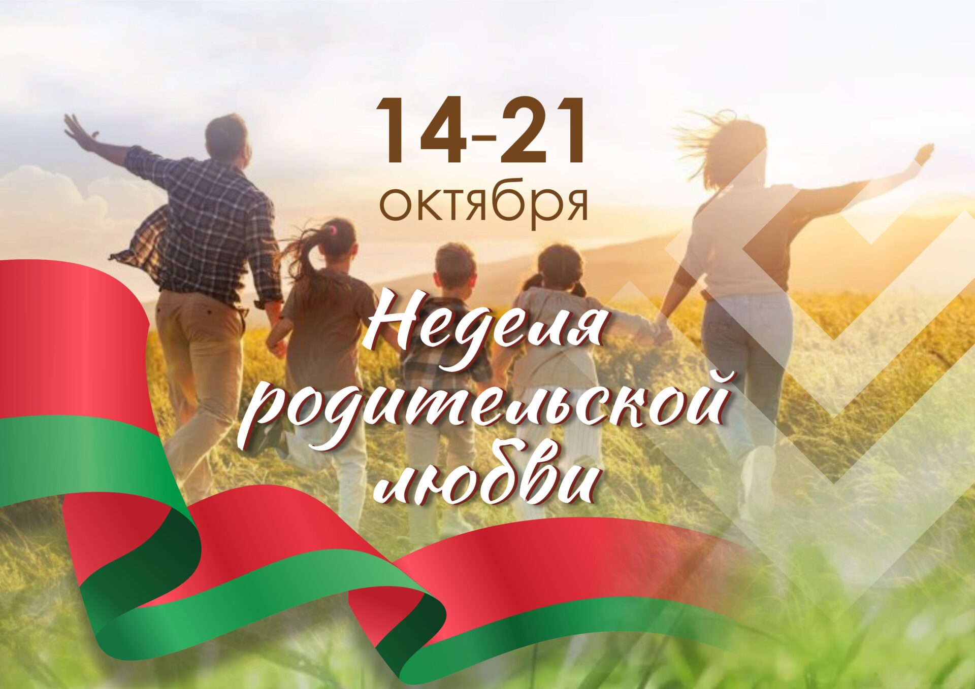 НЕДЕЛЯ РОДИТЕЛЬСКОЙ ЛЮБВИ Уважаемые родители 9В класса, примите видео поздравление от наших детей! Классный руководитель Л.М. Павел