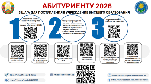 Абитуриенту2026